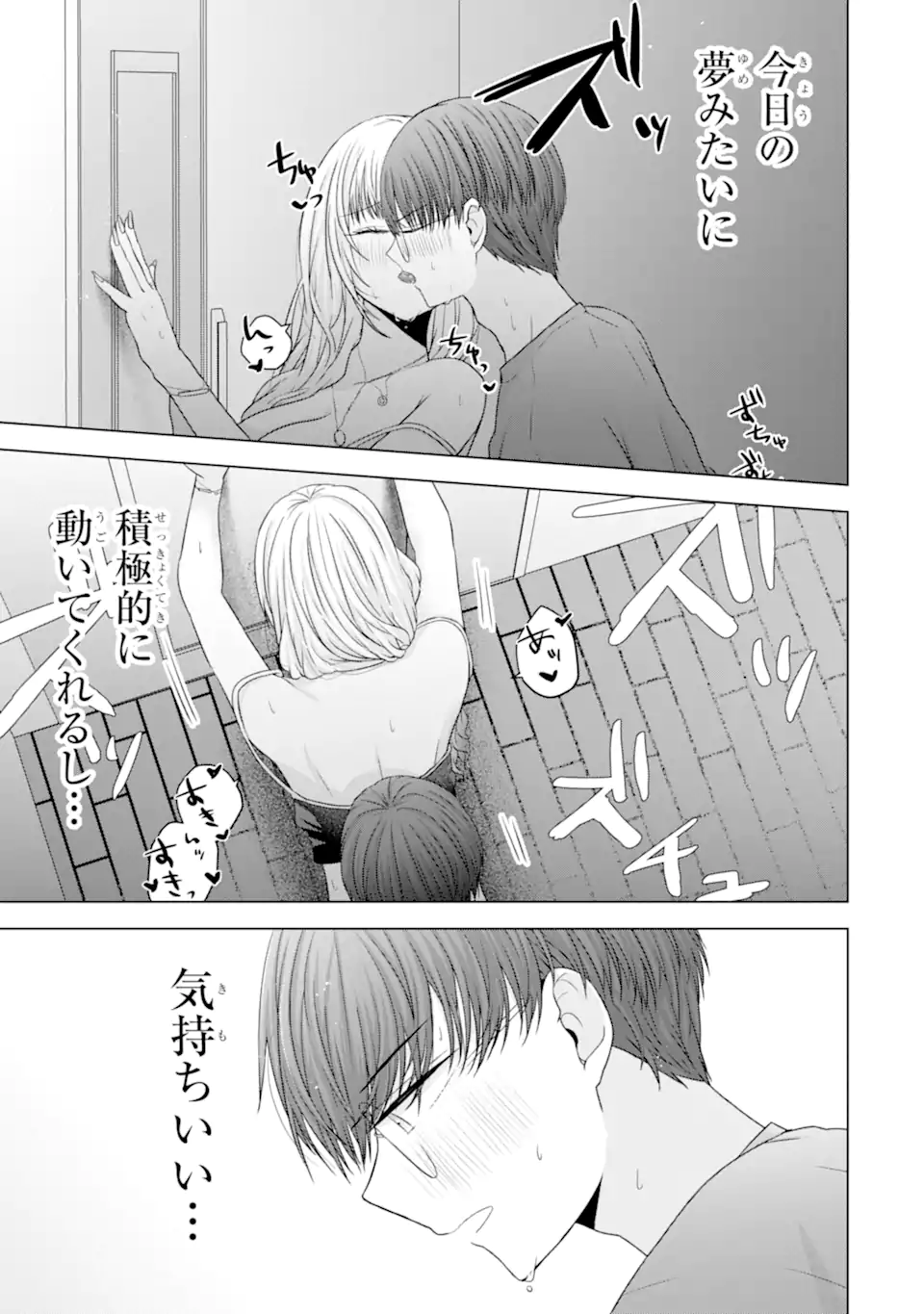 Nanjou-san wa Boku ni Dakaretai - Chapter 24.5 - Page 3
